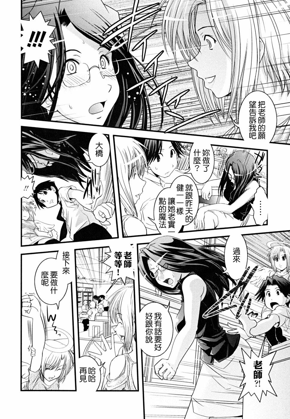 [Ikuya Daikokudou] Hakudaku no Tsubasa ~ Azanael ~ - Wing of cloudiness [Chinese] page 26 full