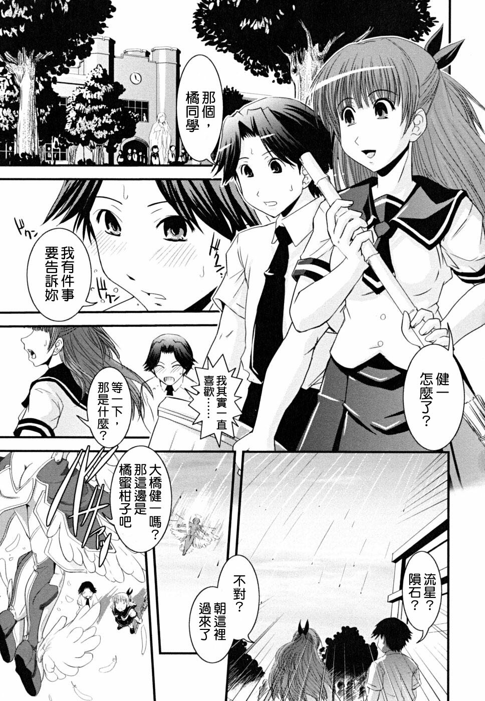 [Ikuya Daikokudou] Hakudaku no Tsubasa ~ Azanael ~ - Wing of cloudiness [Chinese] page 5 full