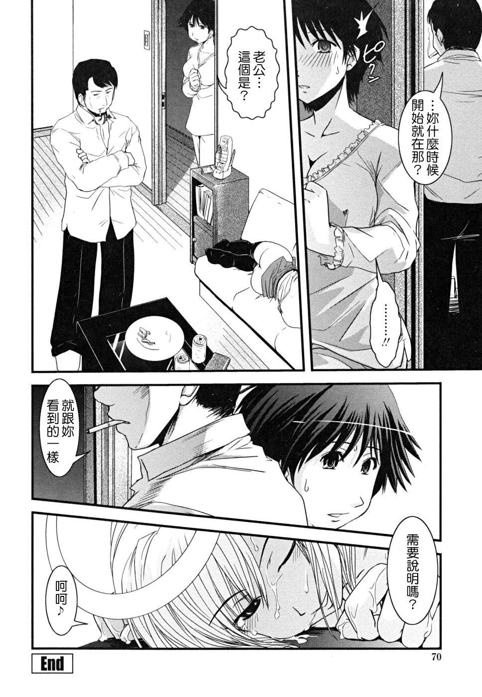 [Ikuya Daikokudou] Hakudaku no Tsubasa ~ Azanael ~ - Wing of cloudiness [Chinese] page 68 full