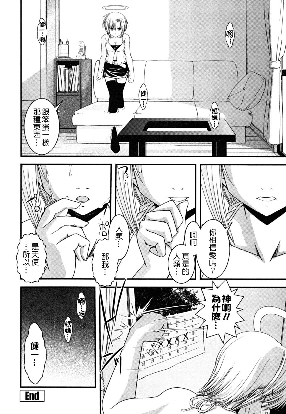 [Ikuya Daikokudou] Hakudaku no Tsubasa ~ Azanael ~ - Wing of cloudiness [Chinese] page 84 full