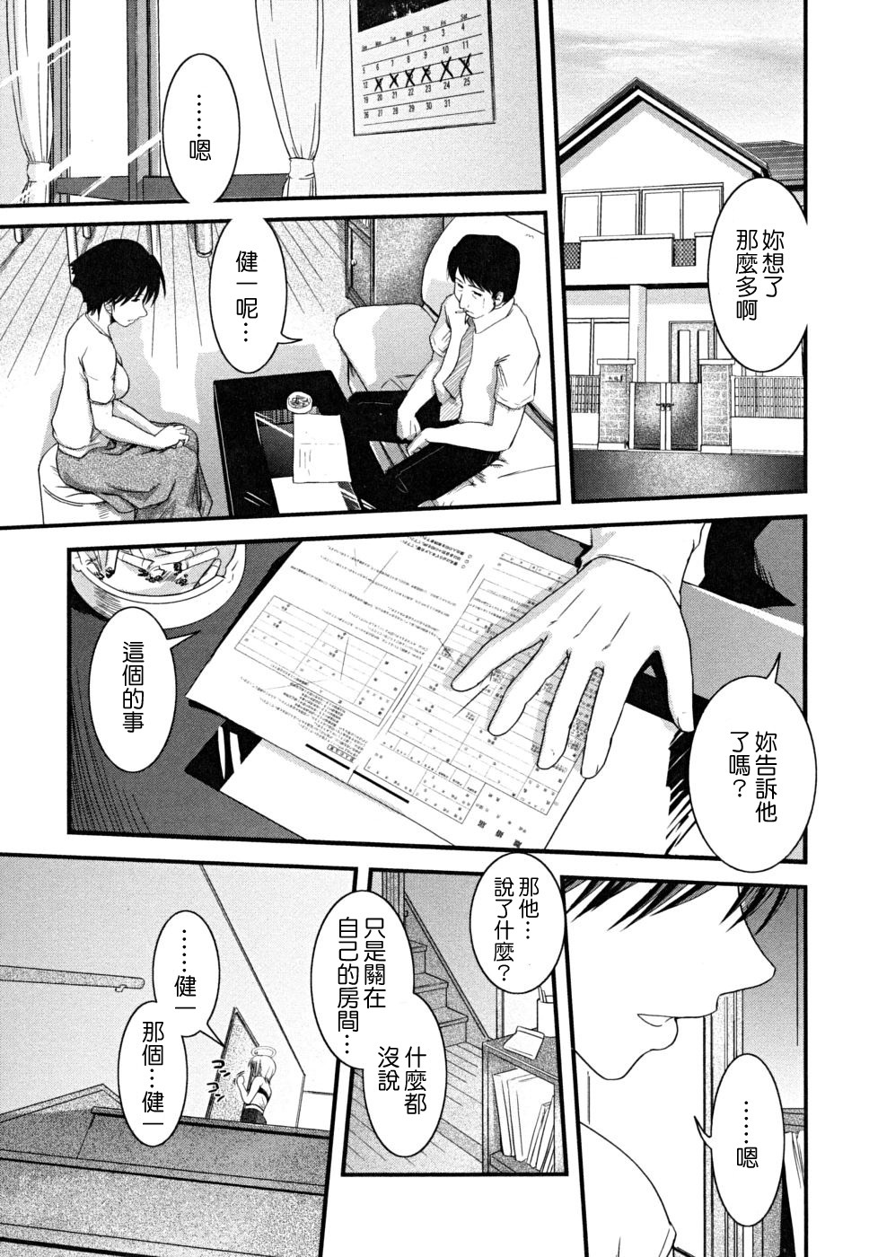 [Ikuya Daikokudou] Hakudaku no Tsubasa ~ Azanael ~ - Wing of cloudiness [Chinese] page 85 full