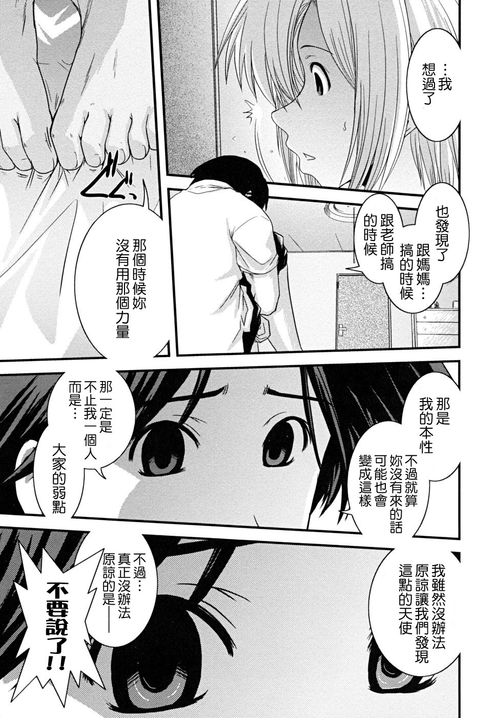 [Ikuya Daikokudou] Hakudaku no Tsubasa ~ Azanael ~ - Wing of cloudiness [Chinese] page 87 full