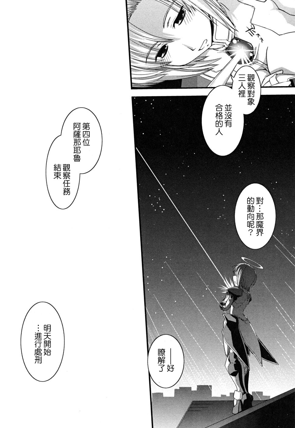 [Ikuya Daikokudou] Hakudaku no Tsubasa ~ Azanael ~ - Wing of cloudiness [Chinese] page 98 full