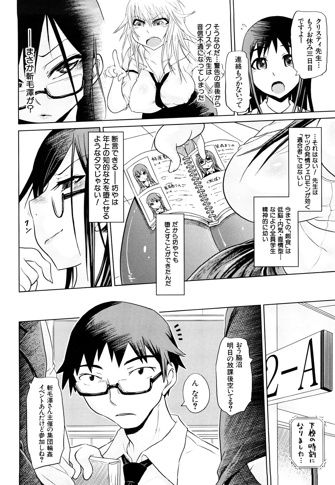 [Marukidou] Seifuku Mesubuta Chitai - The Nymphomaniac Zone page 11 full