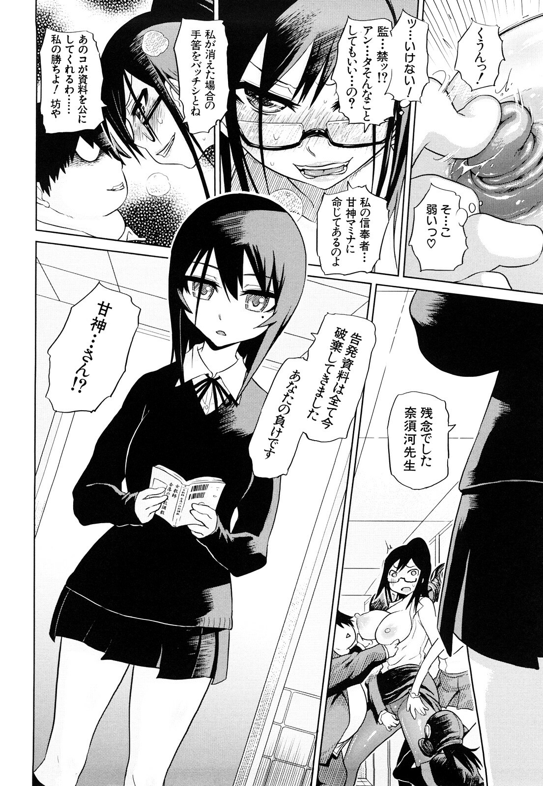 [Marukidou] Seifuku Mesubuta Chitai - The Nymphomaniac Zone page 17 full