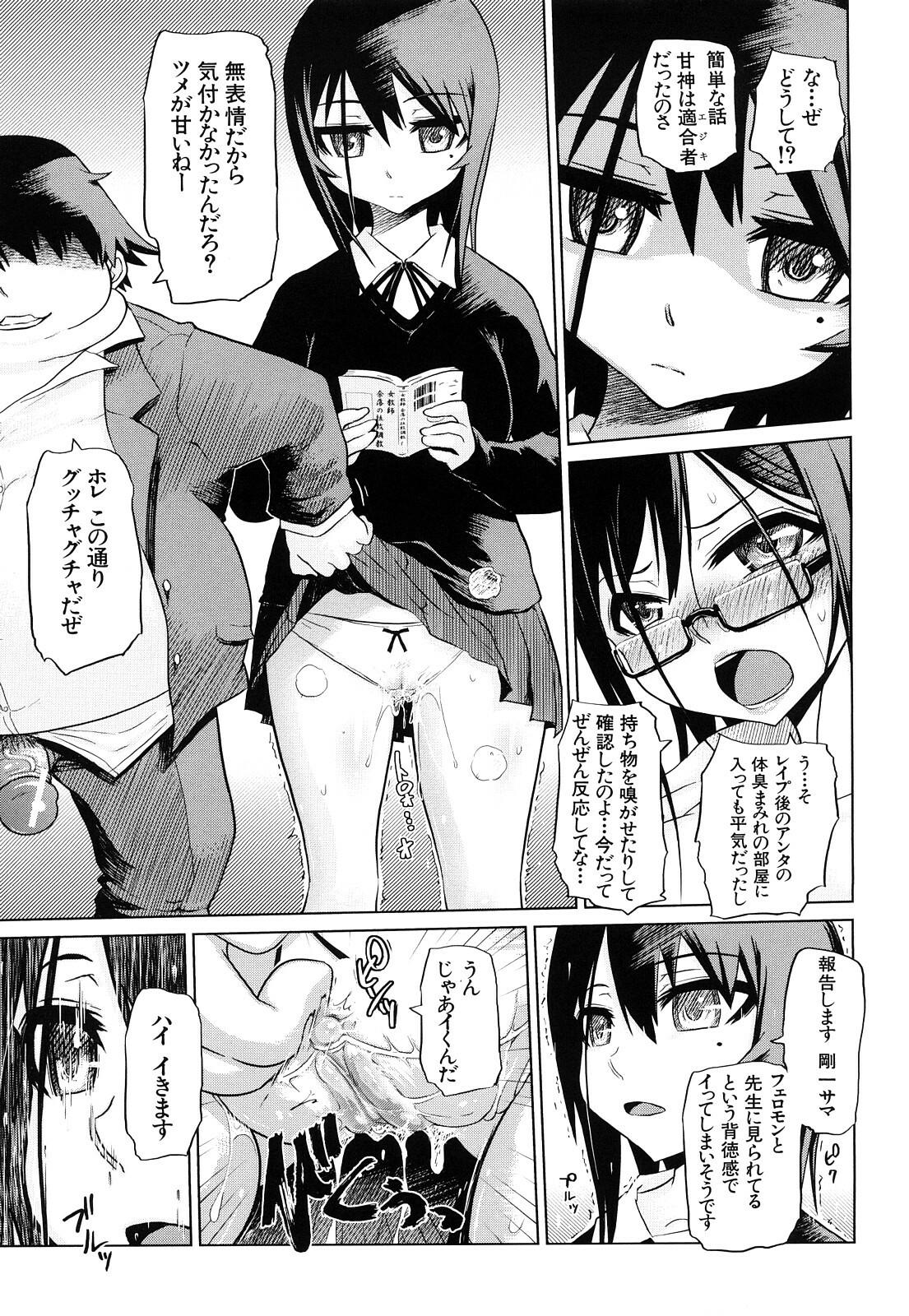 [Marukidou] Seifuku Mesubuta Chitai - The Nymphomaniac Zone page 18 full