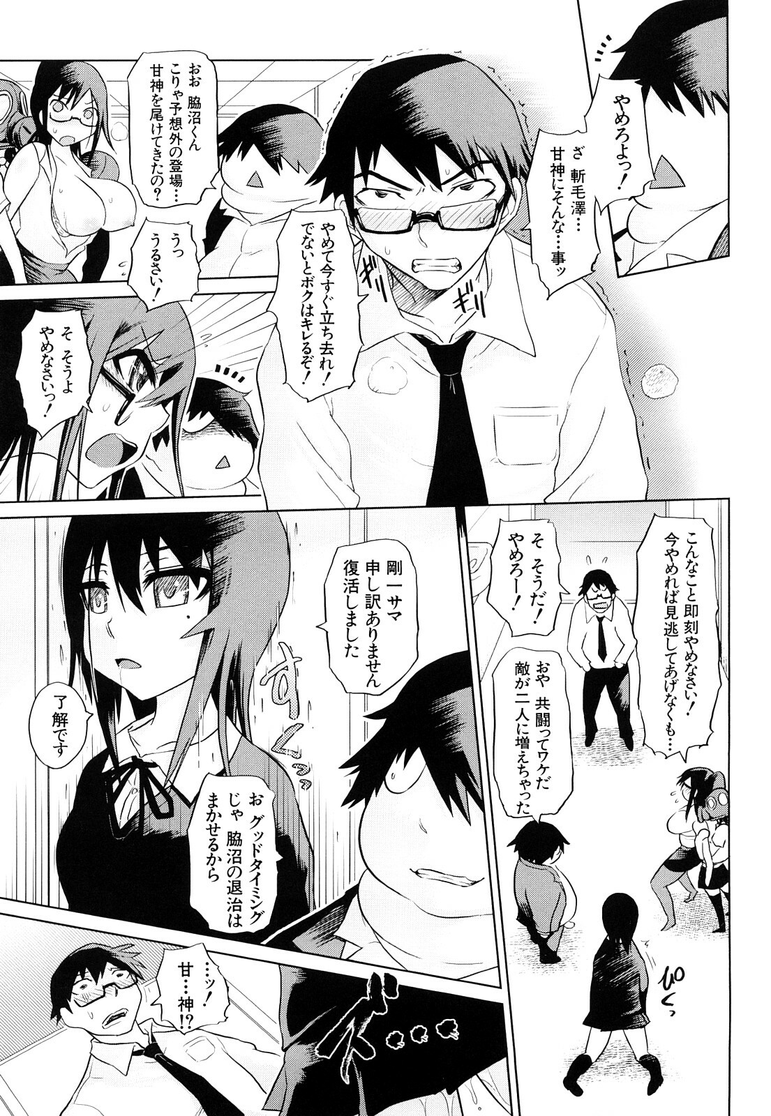 [Marukidou] Seifuku Mesubuta Chitai - The Nymphomaniac Zone page 20 full