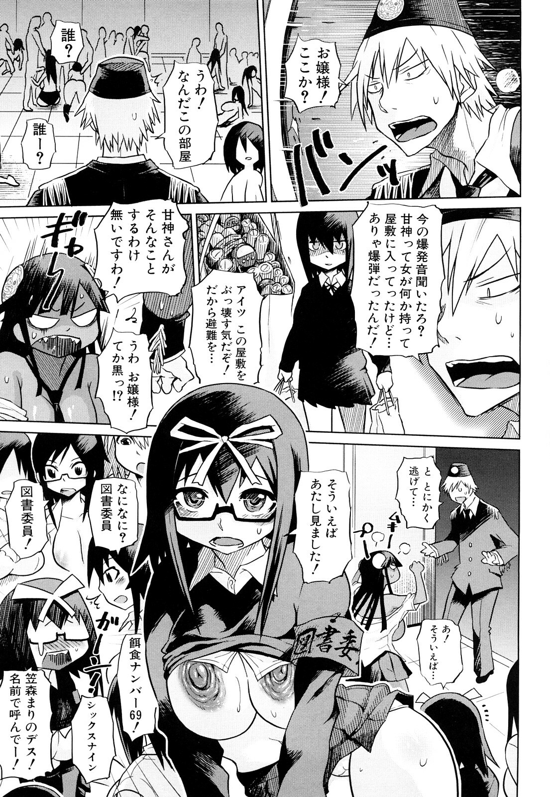 [Marukidou] Seifuku Mesubuta Chitai - The Nymphomaniac Zone page 212 full