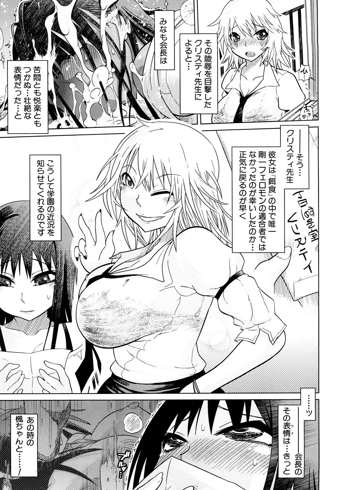 [Marukidou] Seifuku Mesubuta Chitai - The Nymphomaniac Zone page 234 full