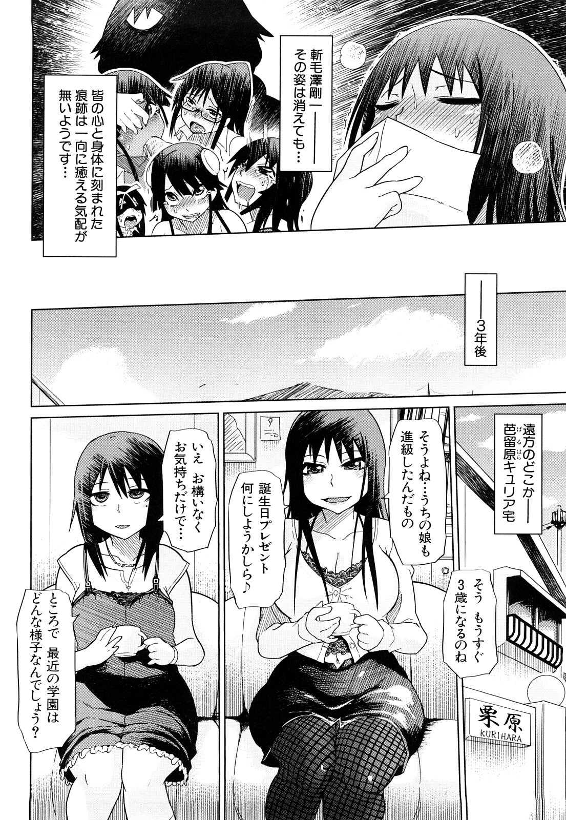 [Marukidou] Seifuku Mesubuta Chitai - The Nymphomaniac Zone page 235 full