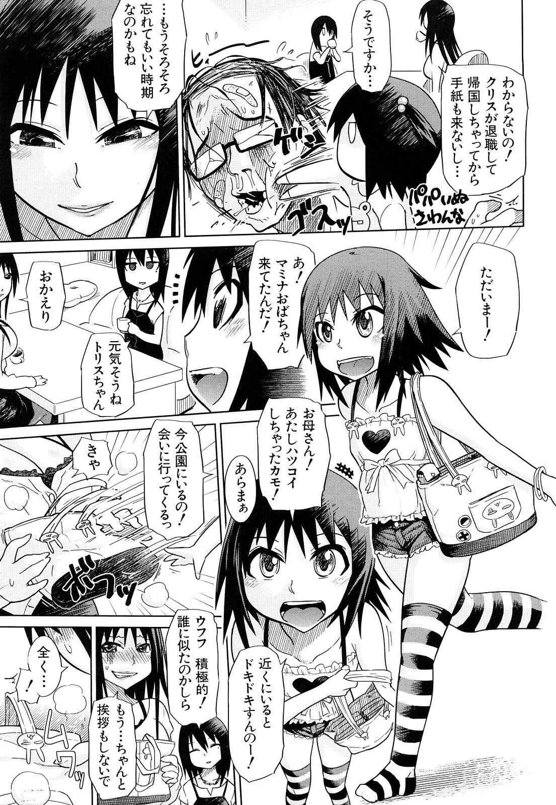 [Marukidou] Seifuku Mesubuta Chitai - The Nymphomaniac Zone page 236 full