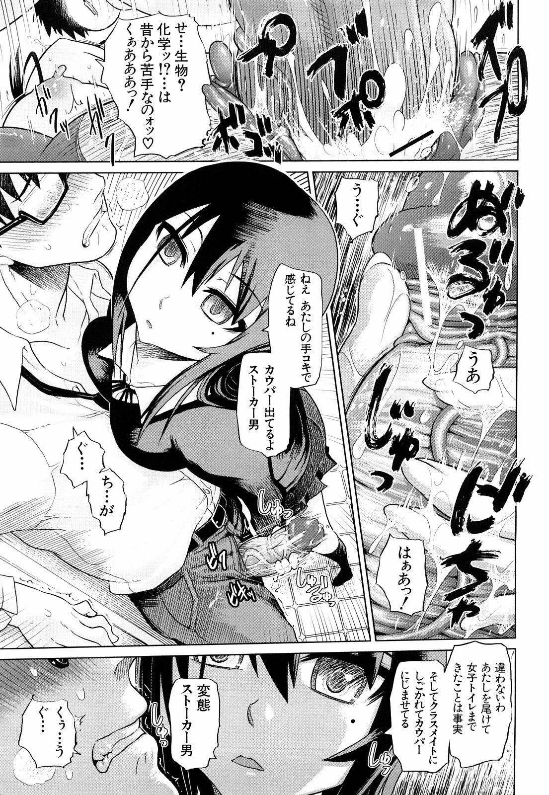 [Marukidou] Seifuku Mesubuta Chitai - The Nymphomaniac Zone page 24 full