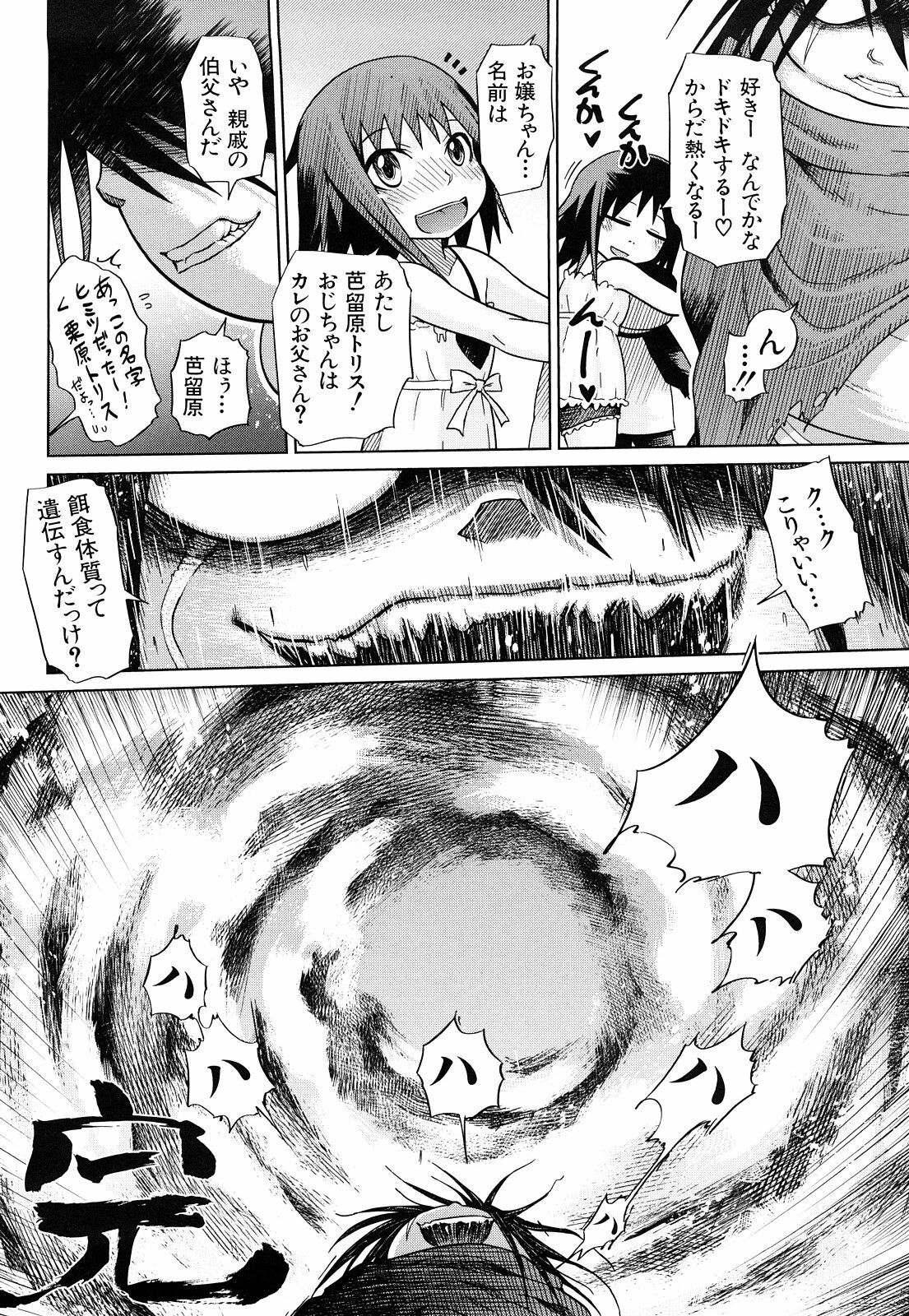 [Marukidou] Seifuku Mesubuta Chitai - The Nymphomaniac Zone page 241 full