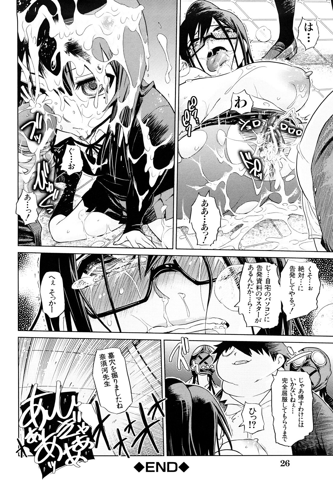 [Marukidou] Seifuku Mesubuta Chitai - The Nymphomaniac Zone page 27 full