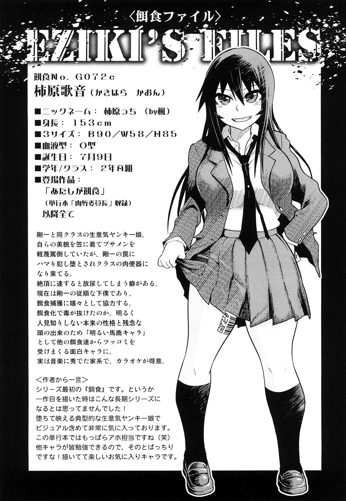 [Marukidou] Seifuku Mesubuta Chitai - The Nymphomaniac Zone page 28 full