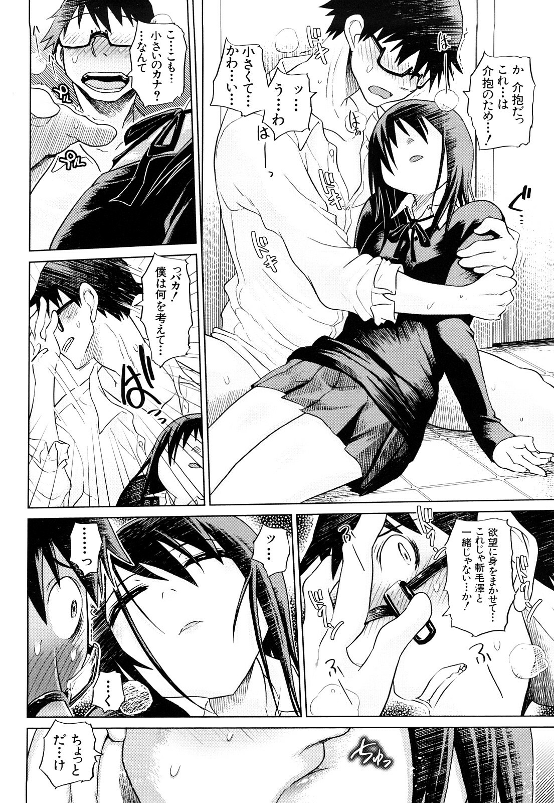 [Marukidou] Seifuku Mesubuta Chitai - The Nymphomaniac Zone page 35 full