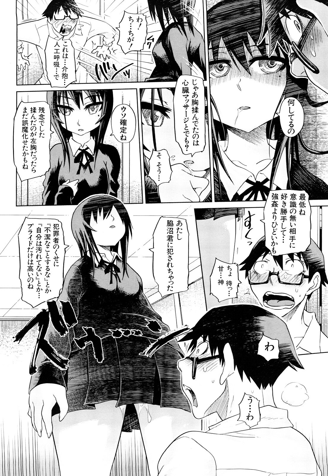 [Marukidou] Seifuku Mesubuta Chitai - The Nymphomaniac Zone page 37 full