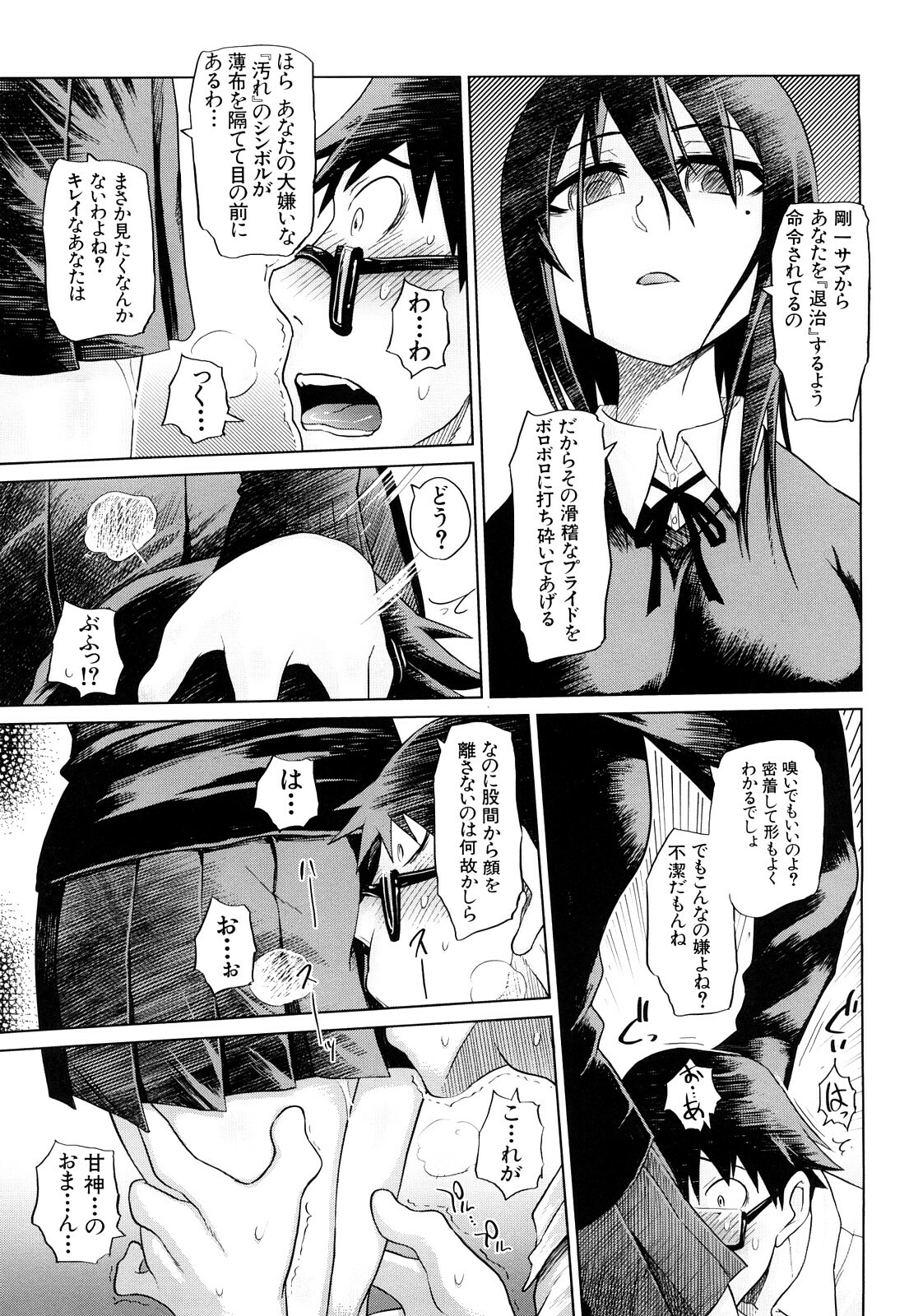 [Marukidou] Seifuku Mesubuta Chitai - The Nymphomaniac Zone page 38 full