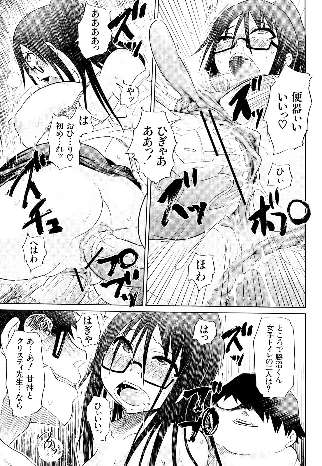 [Marukidou] Seifuku Mesubuta Chitai - The Nymphomaniac Zone page 66 full