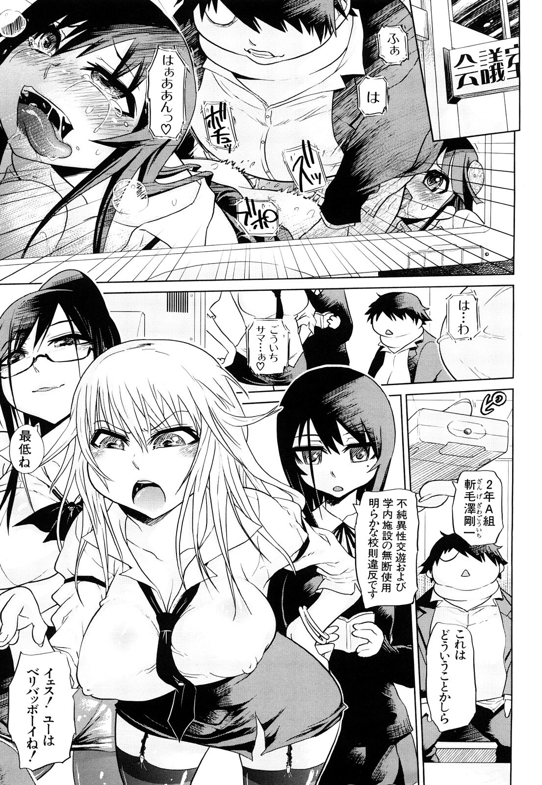 [Marukidou] Seifuku Mesubuta Chitai - The Nymphomaniac Zone page 8 full