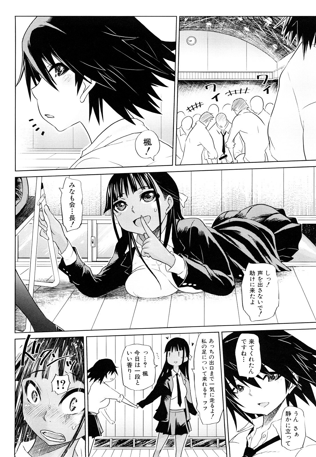 [Marukidou] Seifuku Mesubuta Chitai - The Nymphomaniac Zone page 87 full