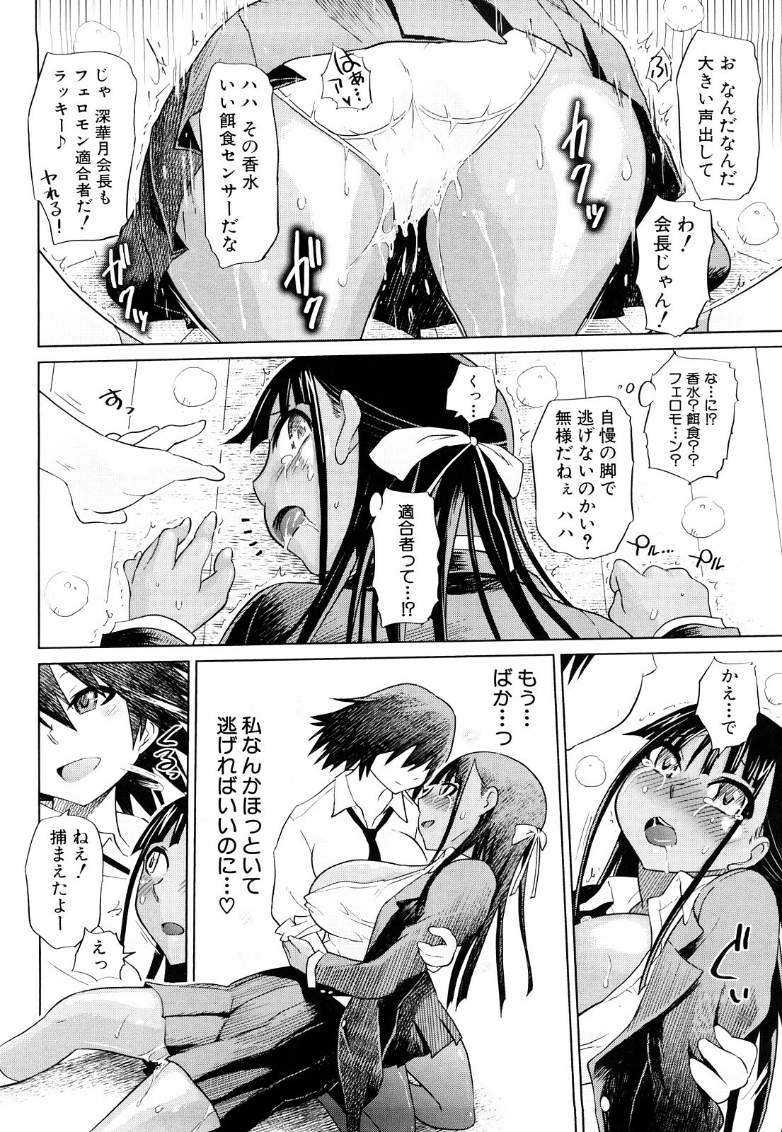 [Marukidou] Seifuku Mesubuta Chitai - The Nymphomaniac Zone page 89 full