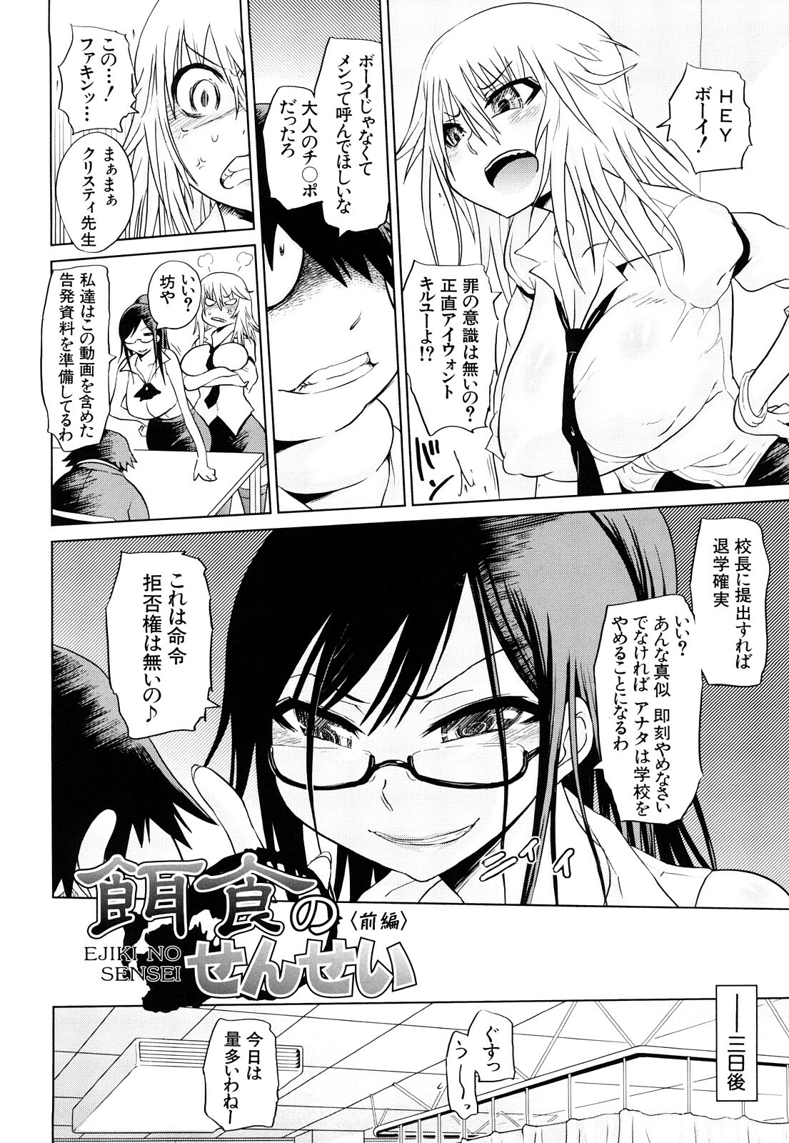 [Marukidou] Seifuku Mesubuta Chitai - The Nymphomaniac Zone page 9 full