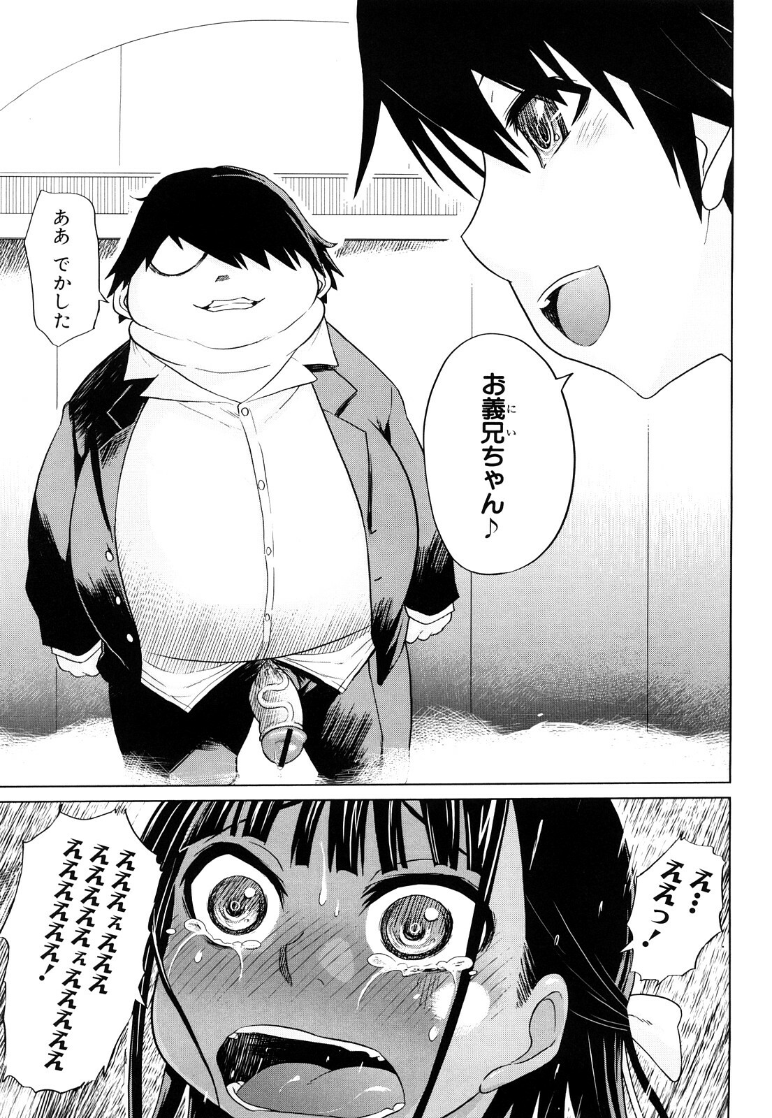 [Marukidou] Seifuku Mesubuta Chitai - The Nymphomaniac Zone page 90 full