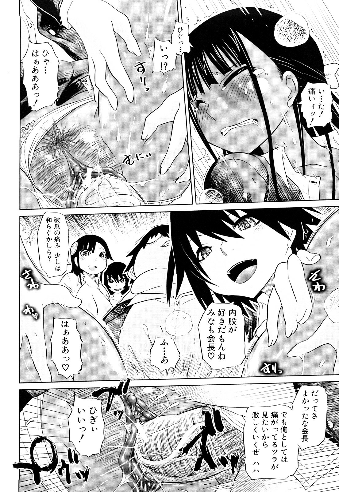 [Marukidou] Seifuku Mesubuta Chitai - The Nymphomaniac Zone page 93 full