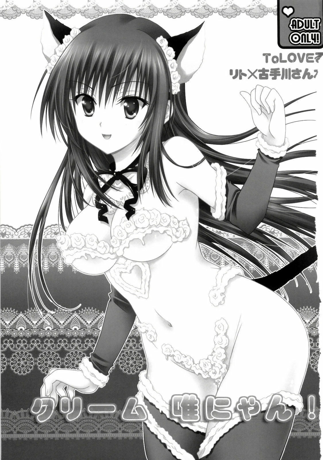 (C76) [USAUSA (Akira)] Cream Yui Nyan! (ToLOVE-Ru) [English] =FapWorthy= page 3 full