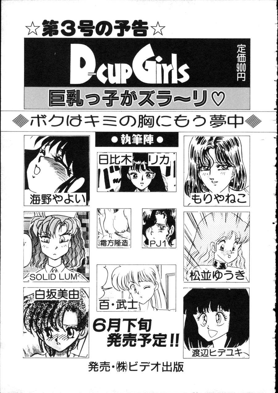 [Anthology] D-cup Girls Vol.2 page 168 full