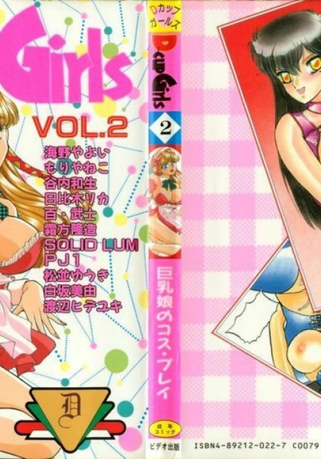 [Anthology] D-cup Girls Vol.2