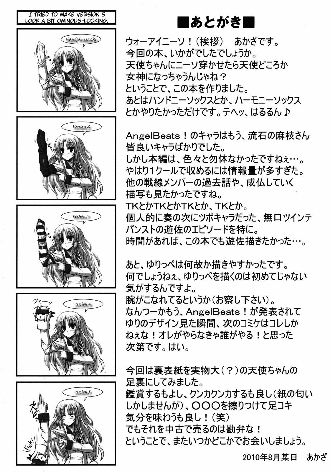 (C78) [ARCHETYPE (Akaza)] Angel Kneeso! (Angel Beats!) [English] =UFW= page 28 full