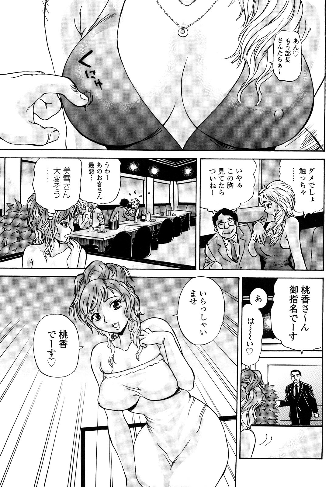[Penicillin XI] Naburare BODY page 102 full