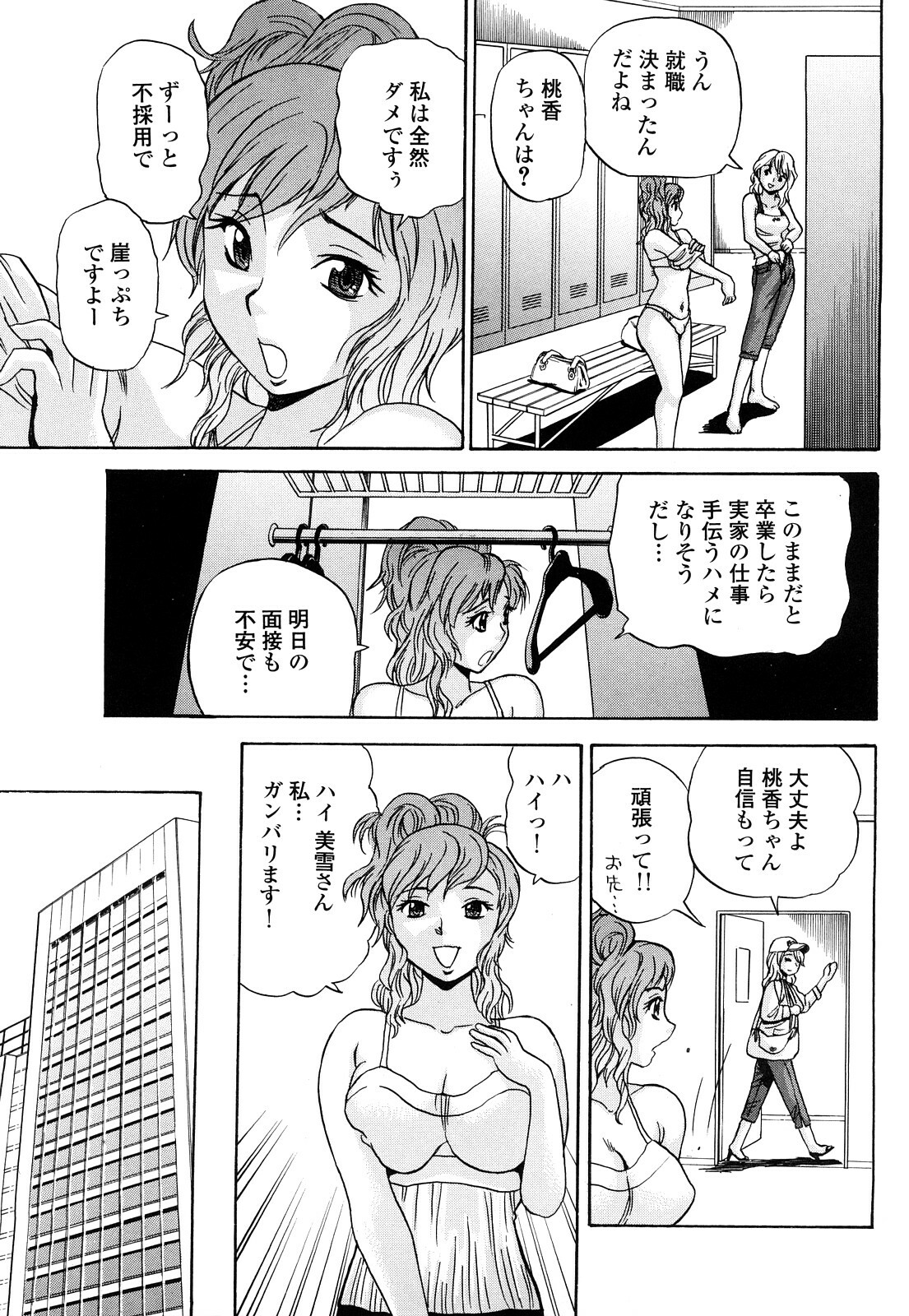 [Penicillin XI] Naburare BODY page 104 full