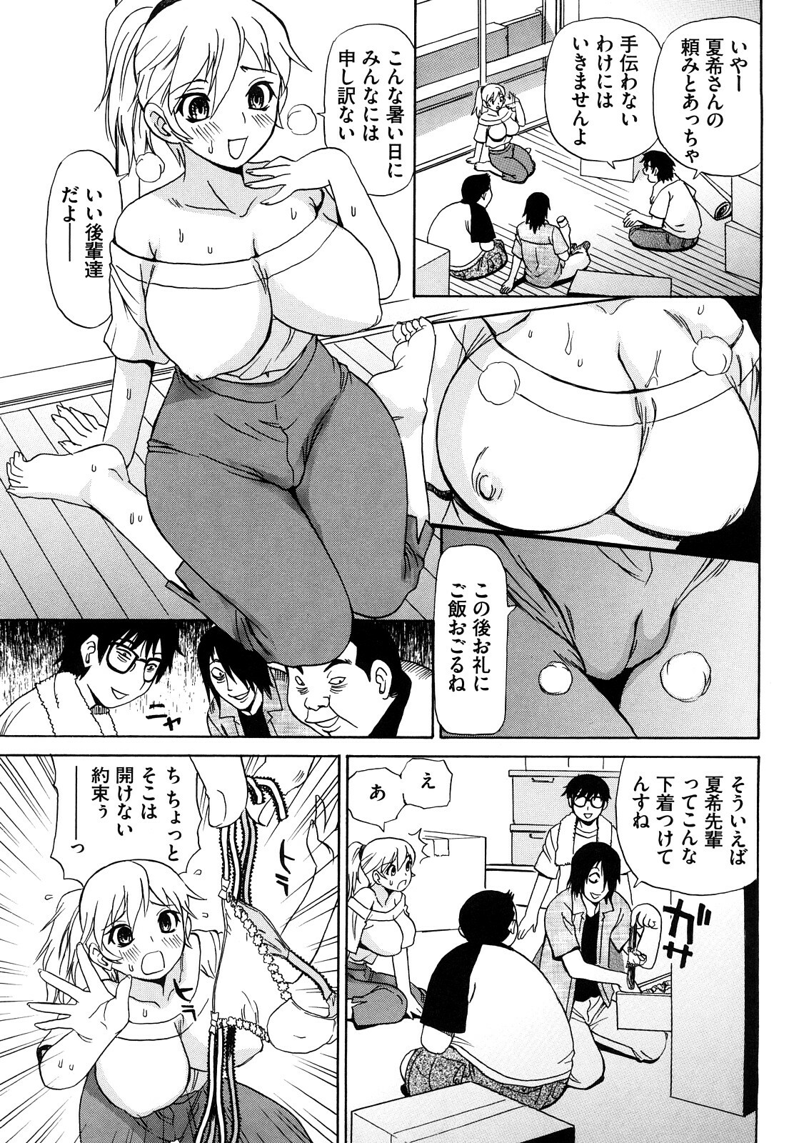 [Penicillin XI] Naburare BODY page 72 full
