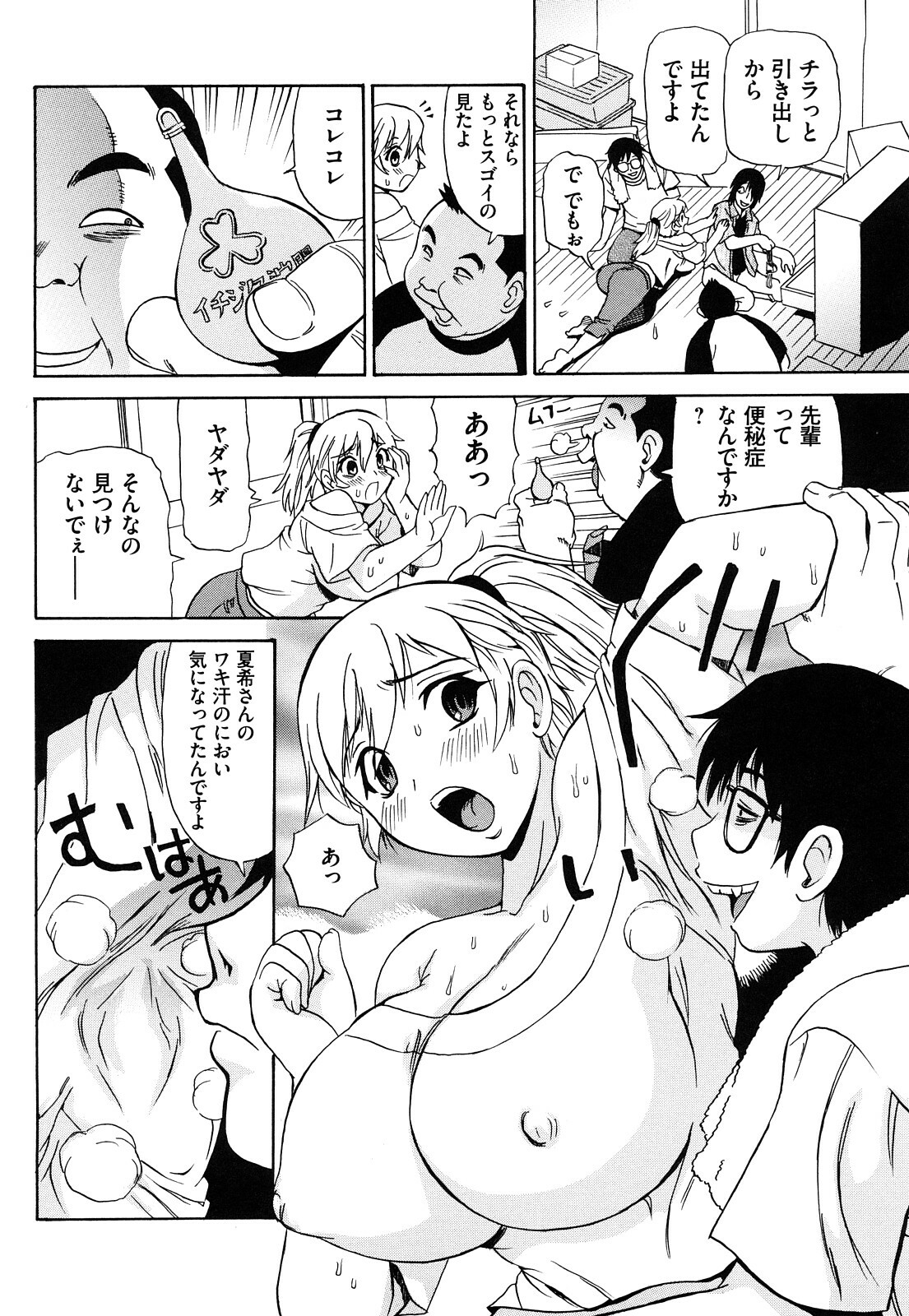 [Penicillin XI] Naburare BODY page 73 full