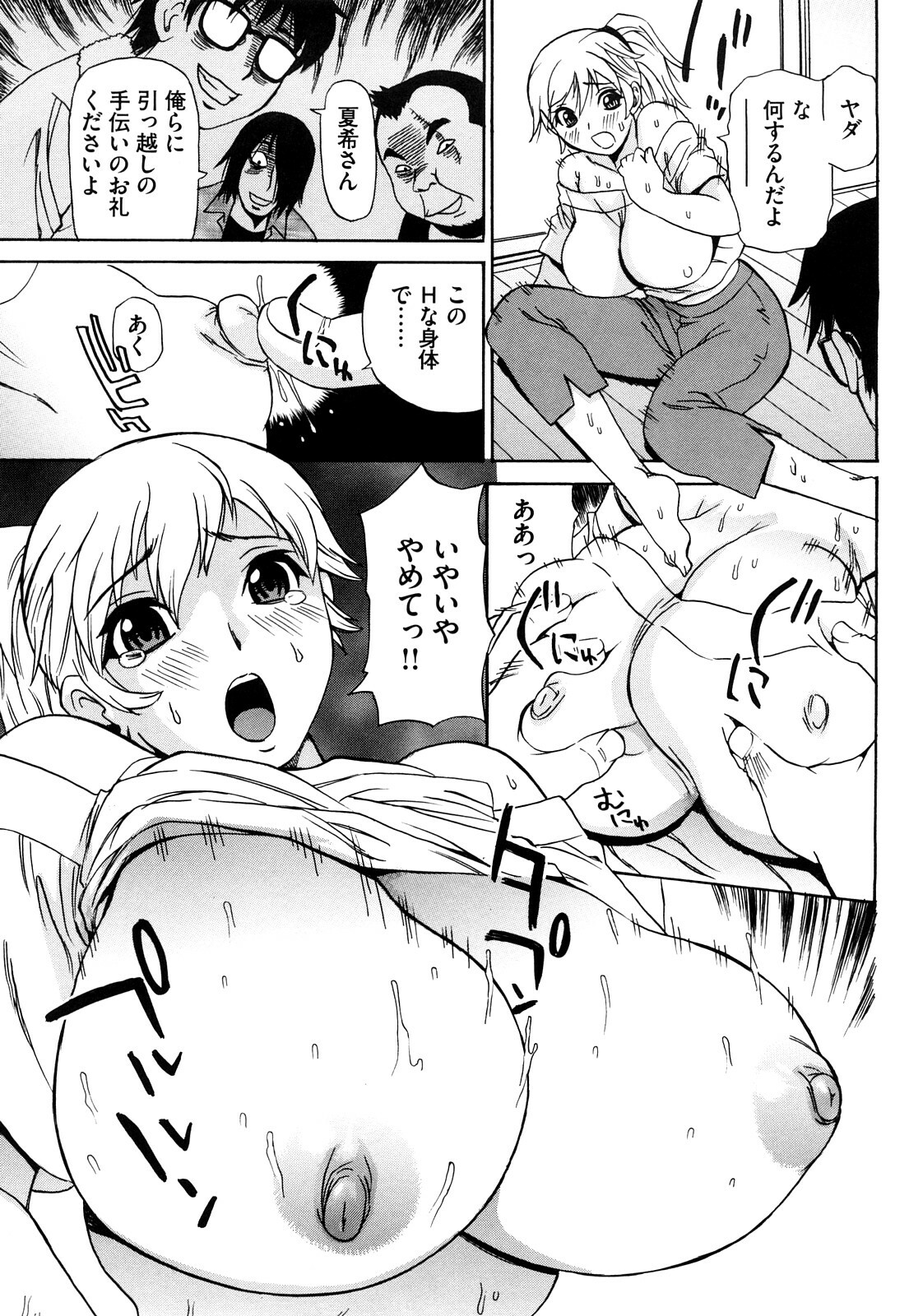 [Penicillin XI] Naburare BODY page 74 full