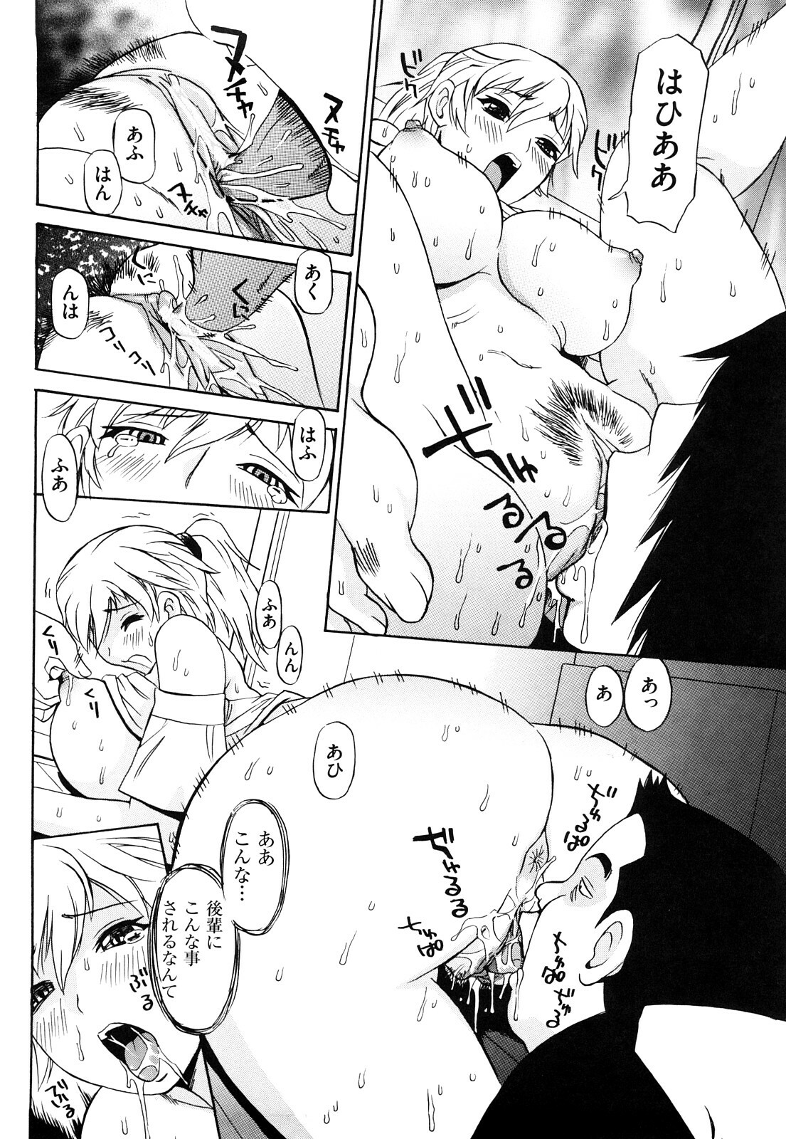 [Penicillin XI] Naburare BODY page 79 full