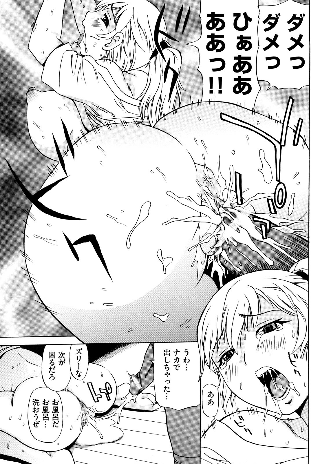 [Penicillin XI] Naburare BODY page 84 full