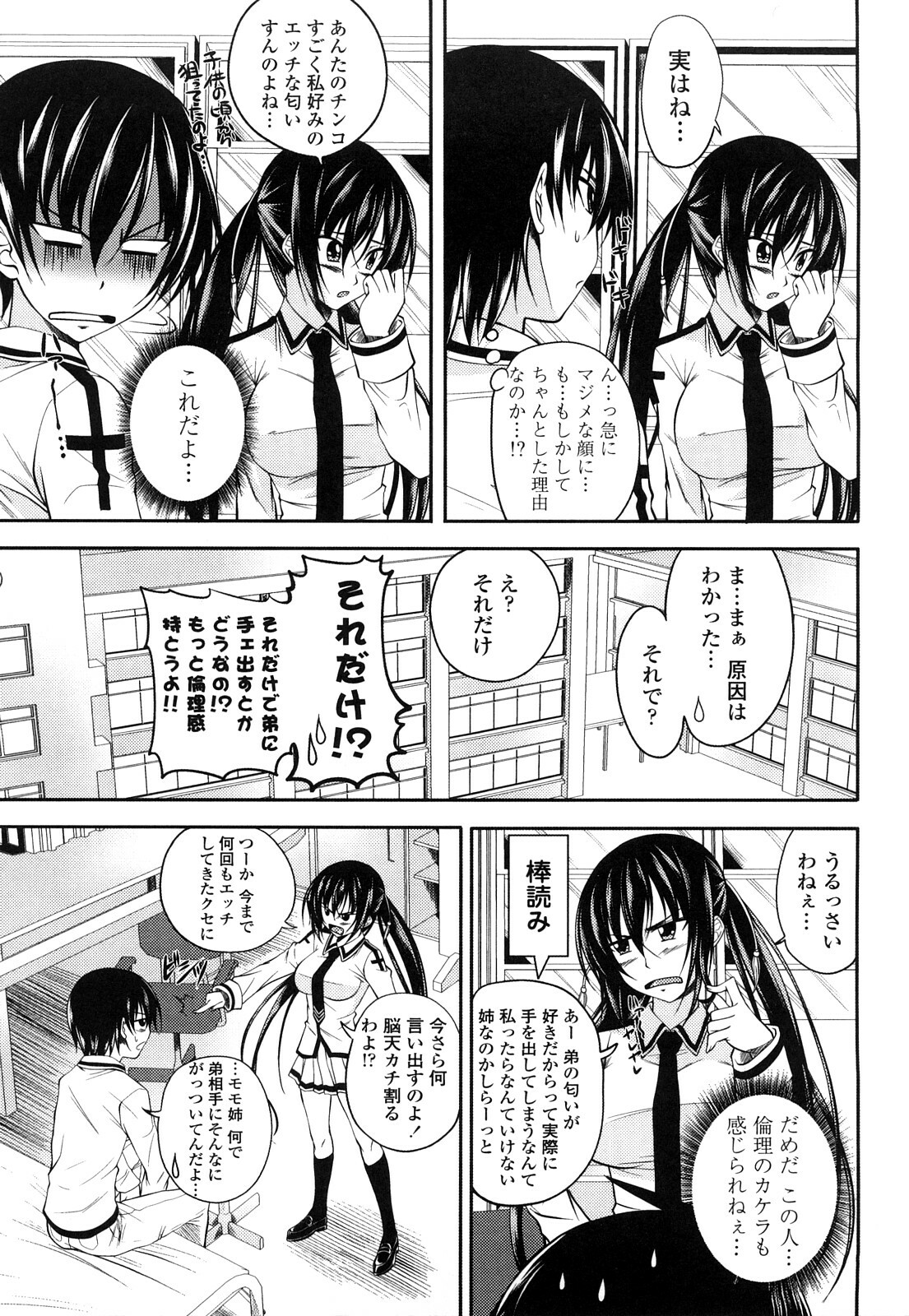 [Arsenal] Sisters Ecchi - Sex with sister page 10 full