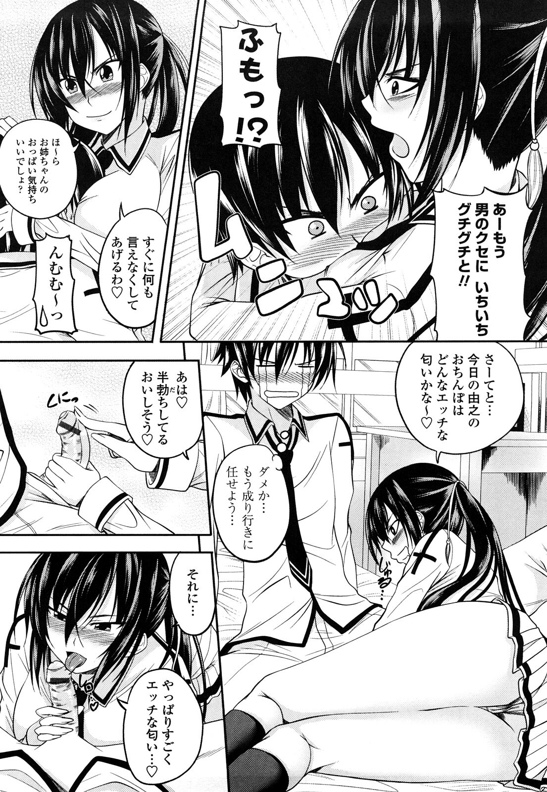 [Arsenal] Sisters Ecchi - Sex with sister page 11 full