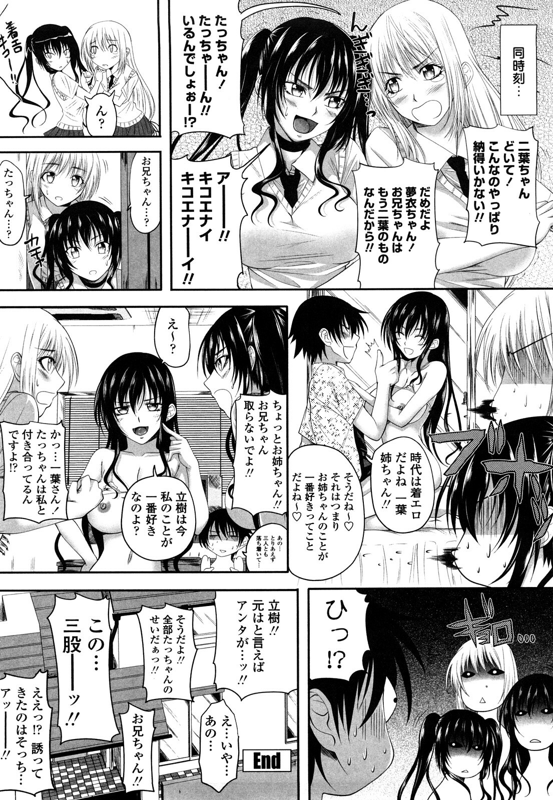 [Arsenal] Sisters Ecchi - Sex with sister page 165 full