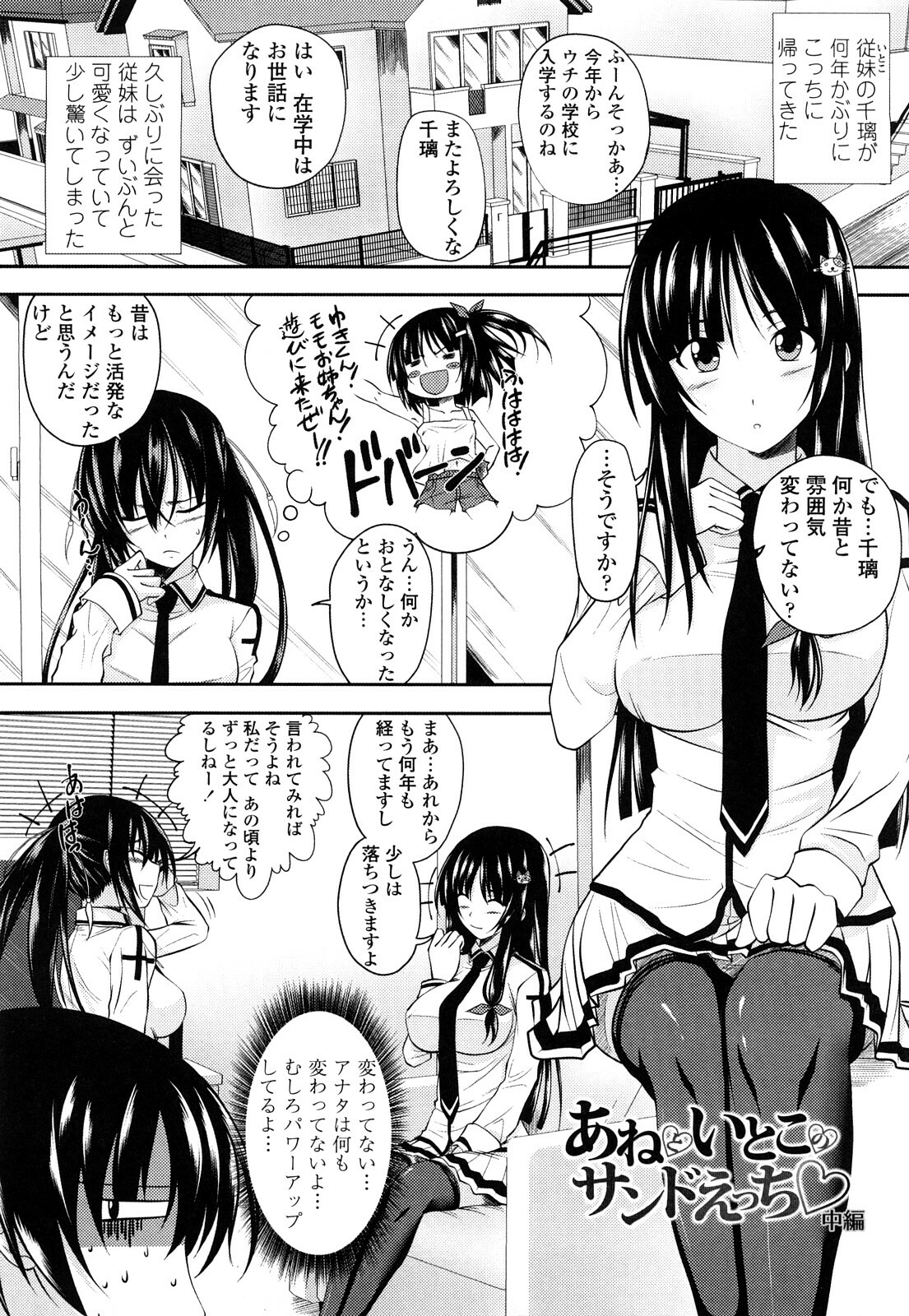 [Arsenal] Sisters Ecchi - Sex with sister page 26 full