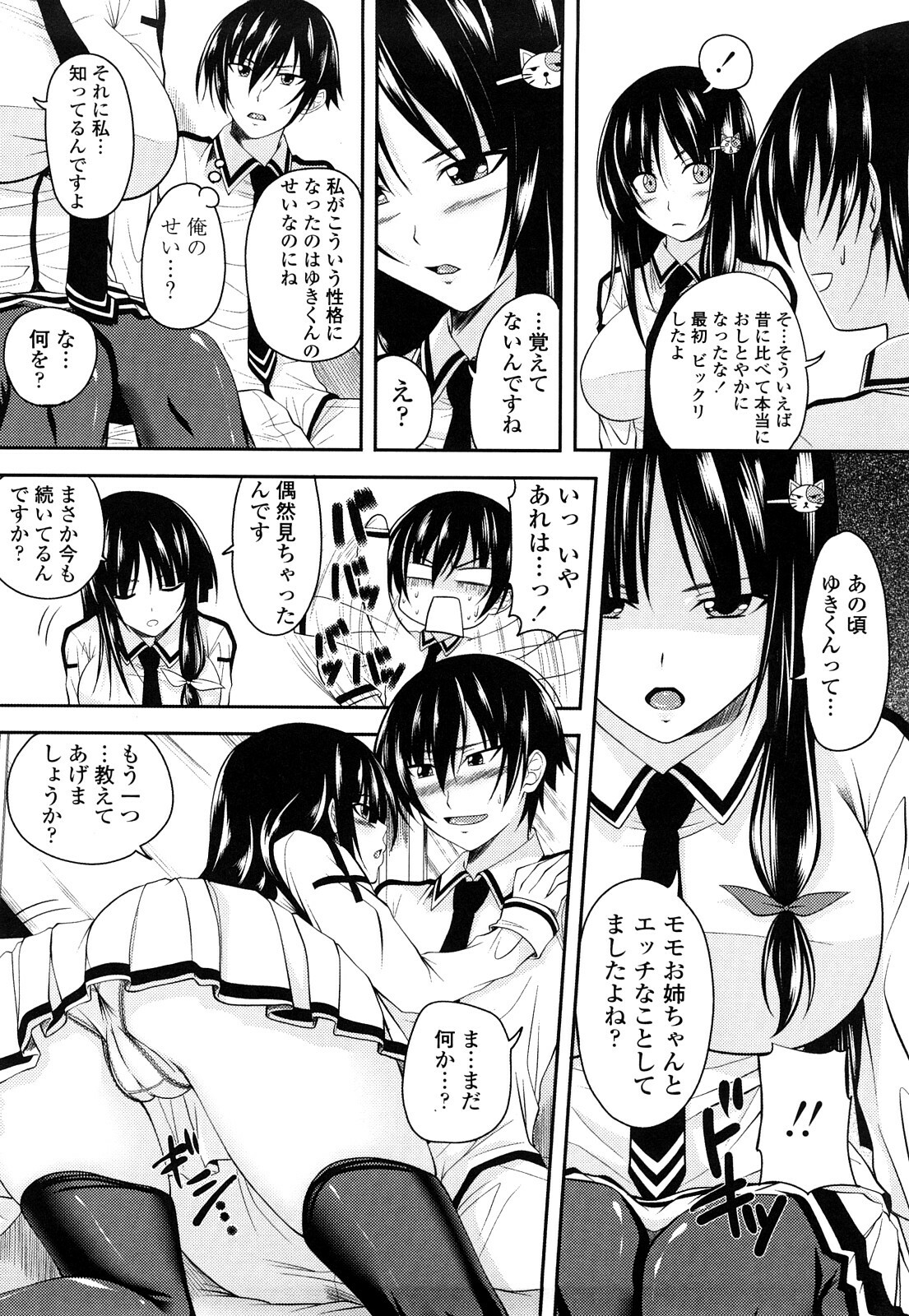 [Arsenal] Sisters Ecchi - Sex with sister page 29 full