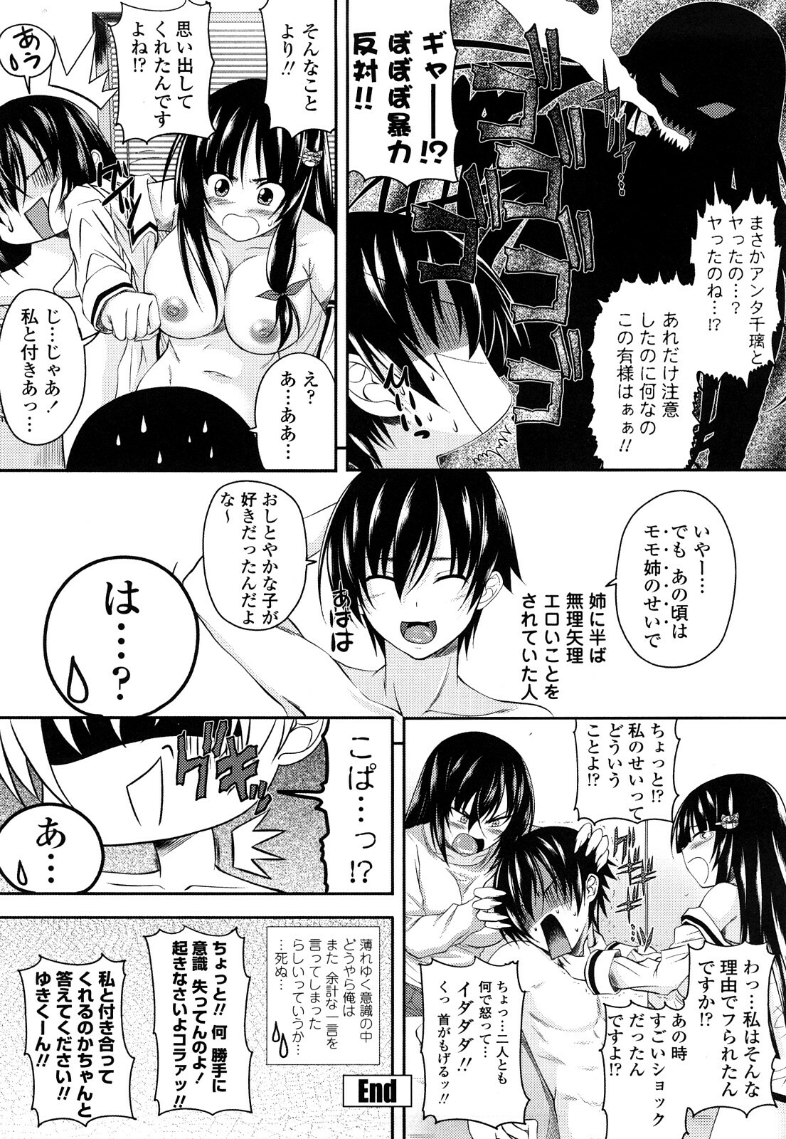 [Arsenal] Sisters Ecchi - Sex with sister page 45 full