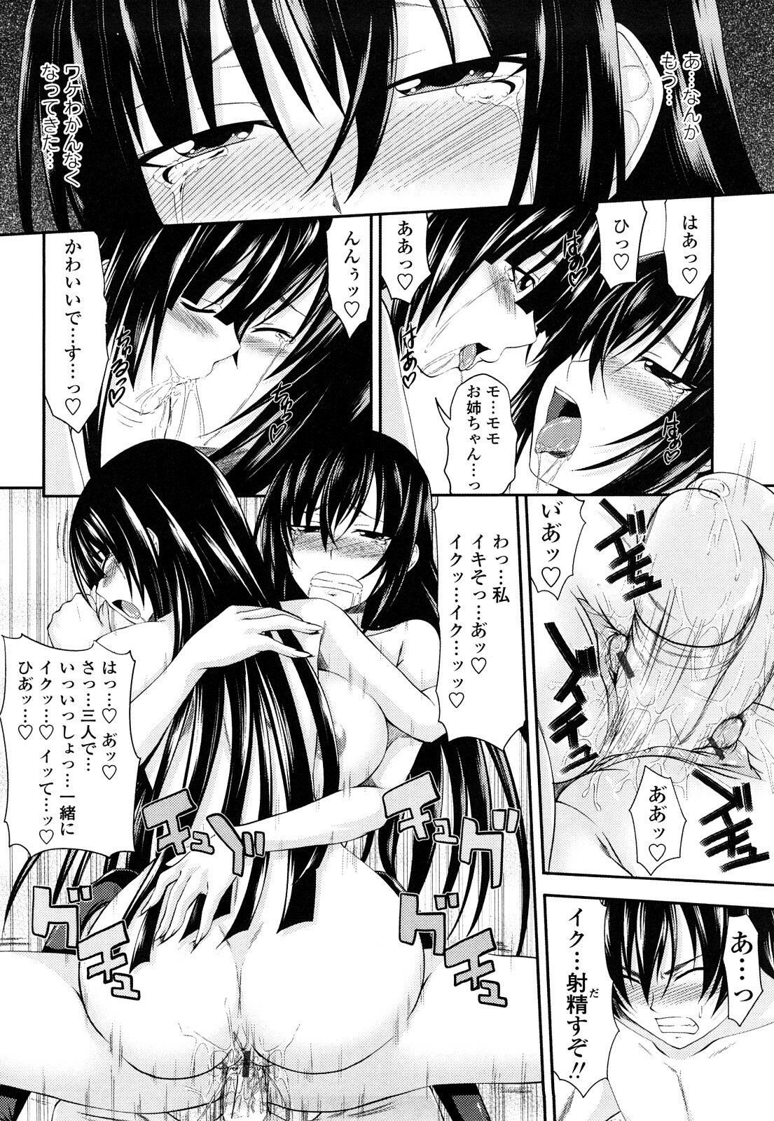 [Arsenal] Sisters Ecchi - Sex with sister page 63 full