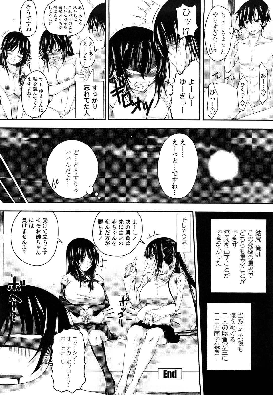 [Arsenal] Sisters Ecchi - Sex with sister page 65 full