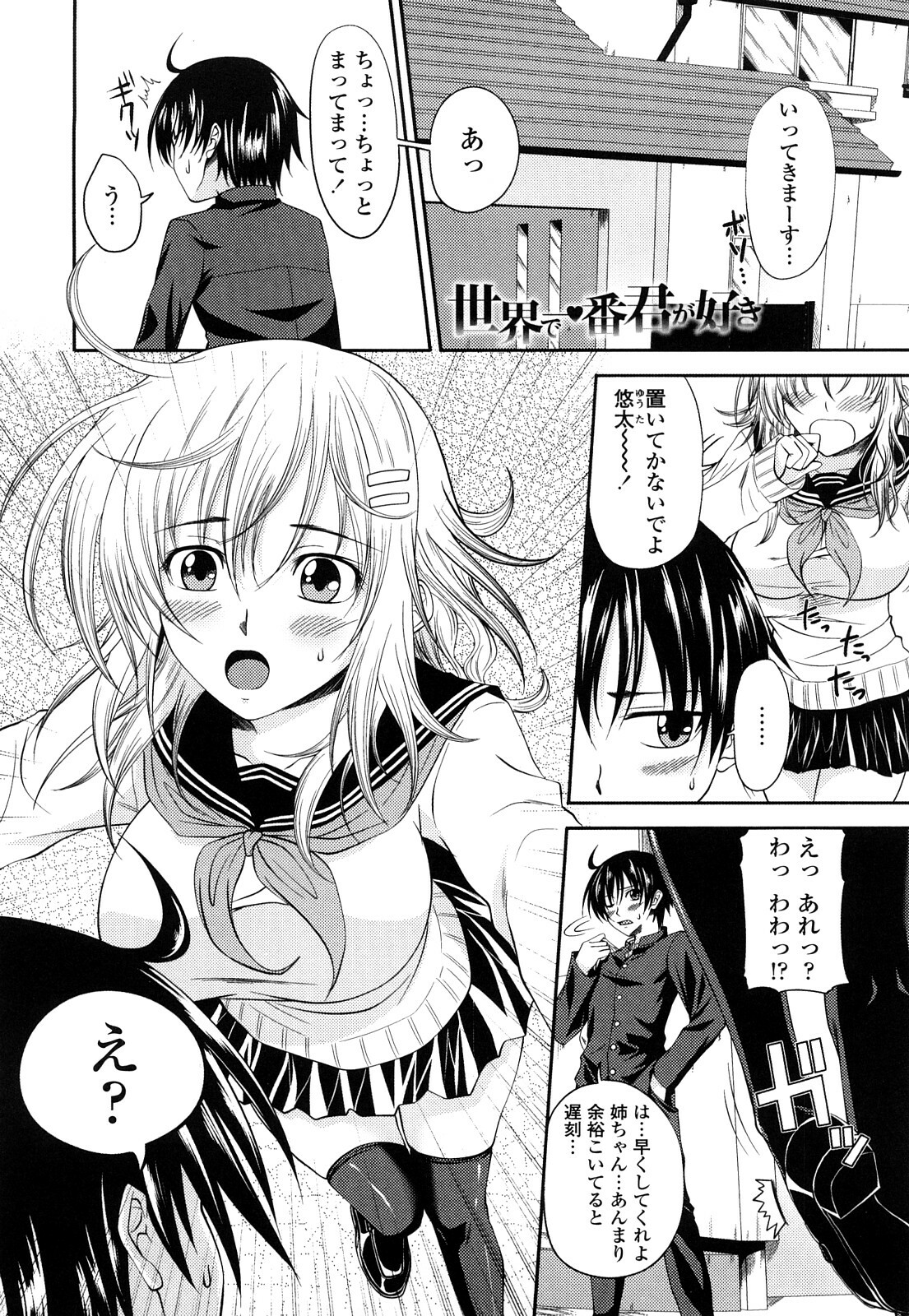 [Arsenal] Sisters Ecchi - Sex with sister page 66 full