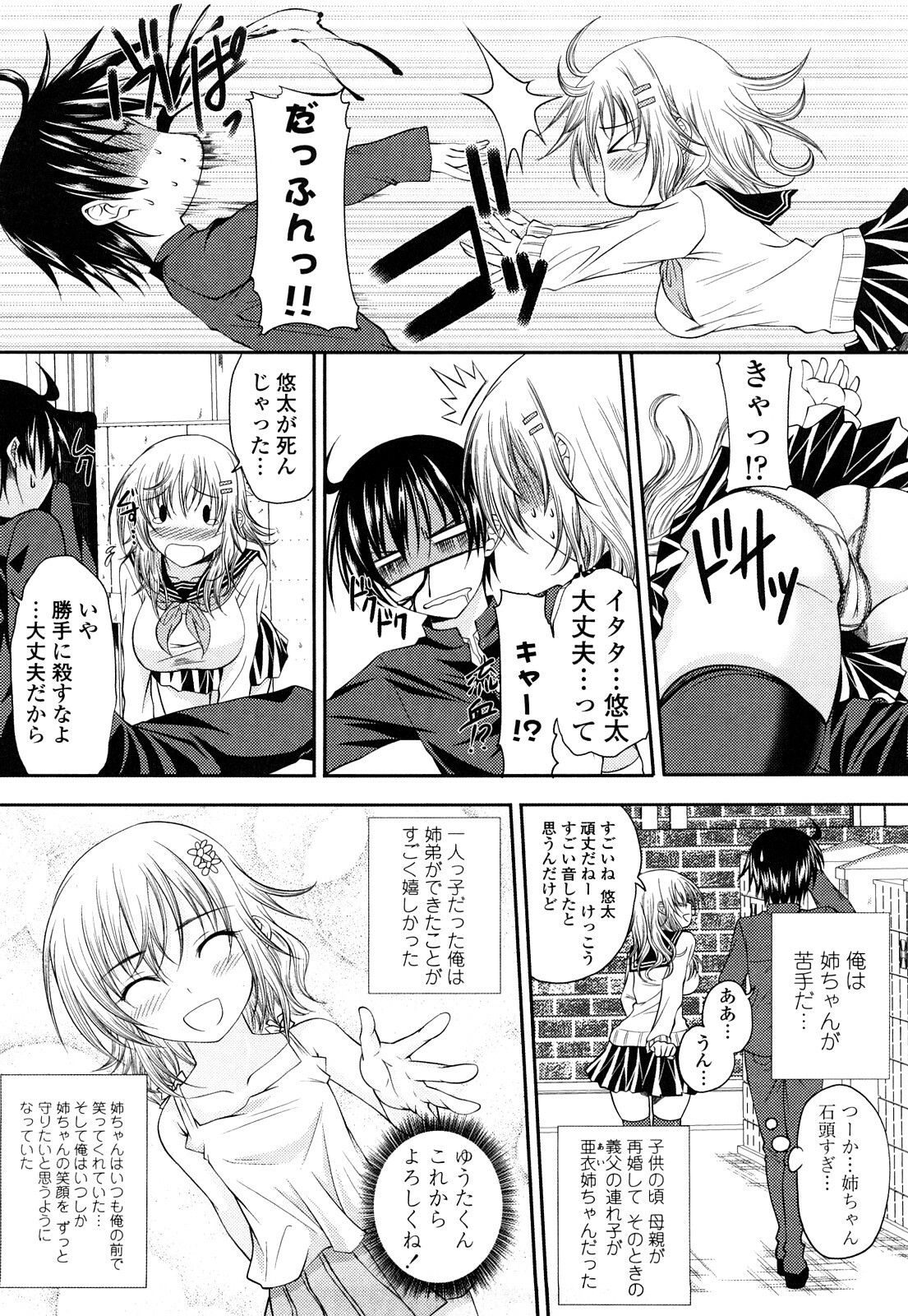 [Arsenal] Sisters Ecchi - Sex with sister page 67 full